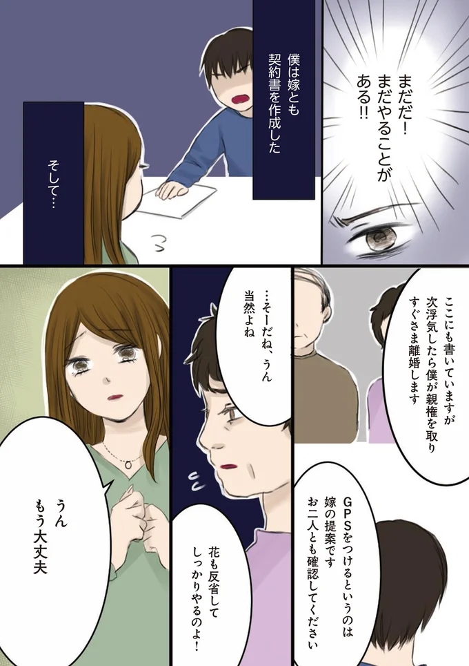 『妻が鬼畜不倫、僕は復讐することにした』 07-01.png