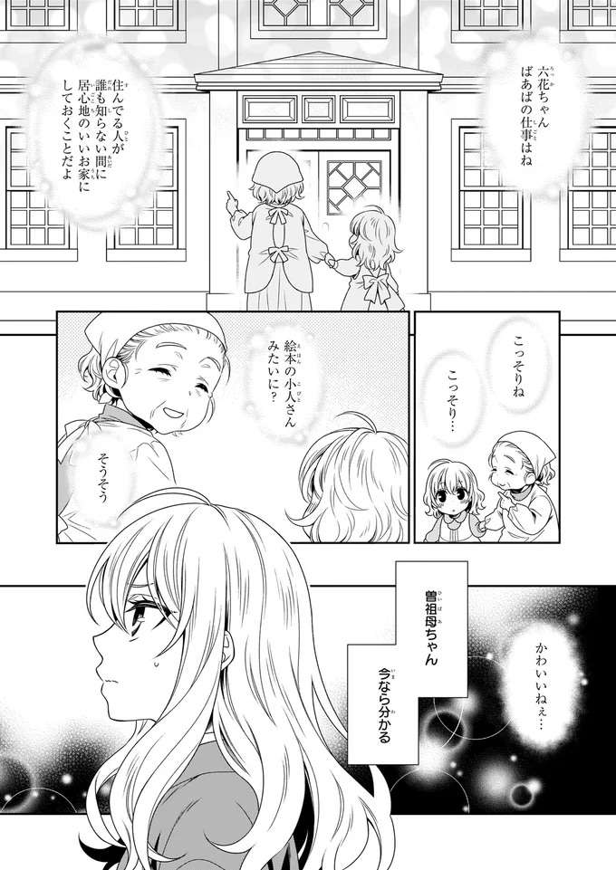 住人たちも心配顔...入院した曾祖母の代わりに18歳の私が管理人⁉／しらゆき荘の小人さん １ shirayuki1_1.jpeg