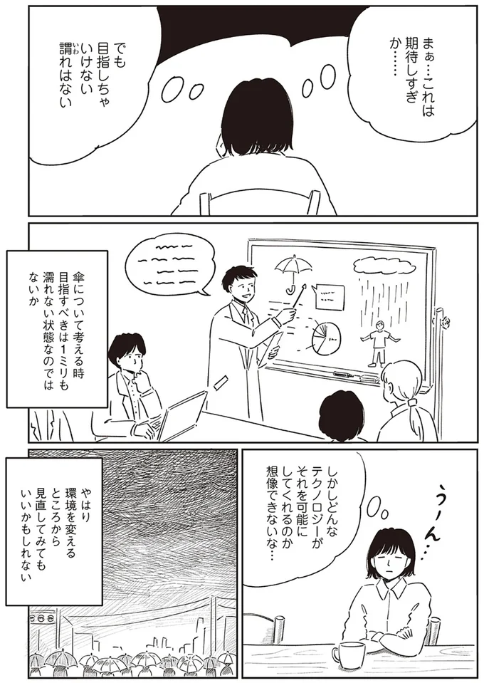 『小川千雪の妄想録』 10-04.png