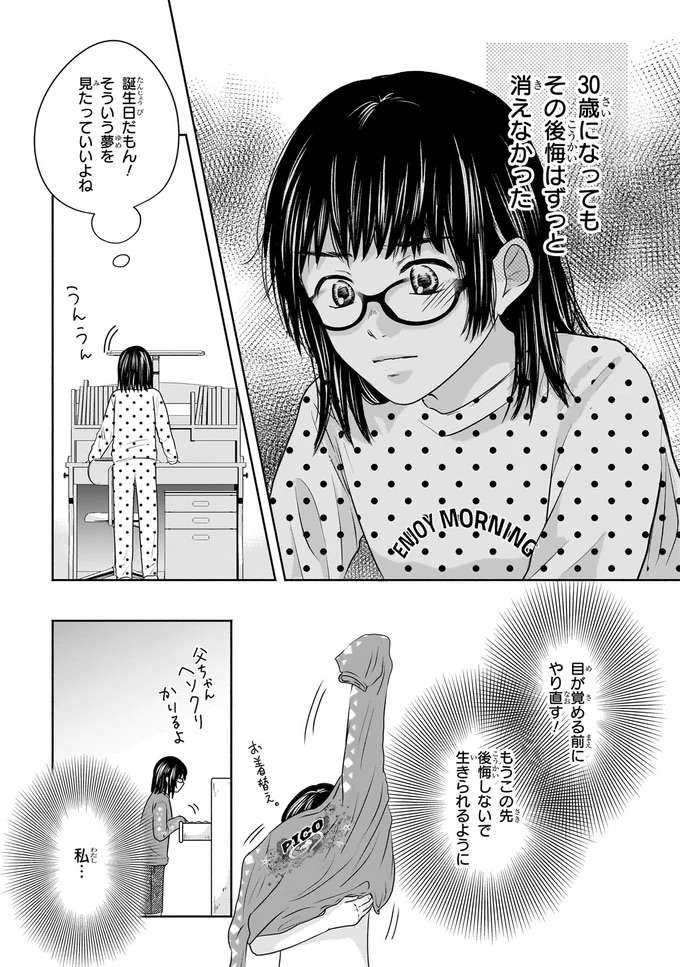 肌もピチピチだ...二度目の高校生活で絶対にやること「私、ギャルになる！」／30歳喪女、平成ギャルになる1 mojo8_5.jpeg