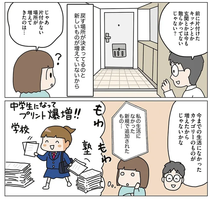 家の中で「片付いているところ」と「片付いていないところ」の違いって？／理系夫の減らせる！ 整理収納術 15646617.webp
