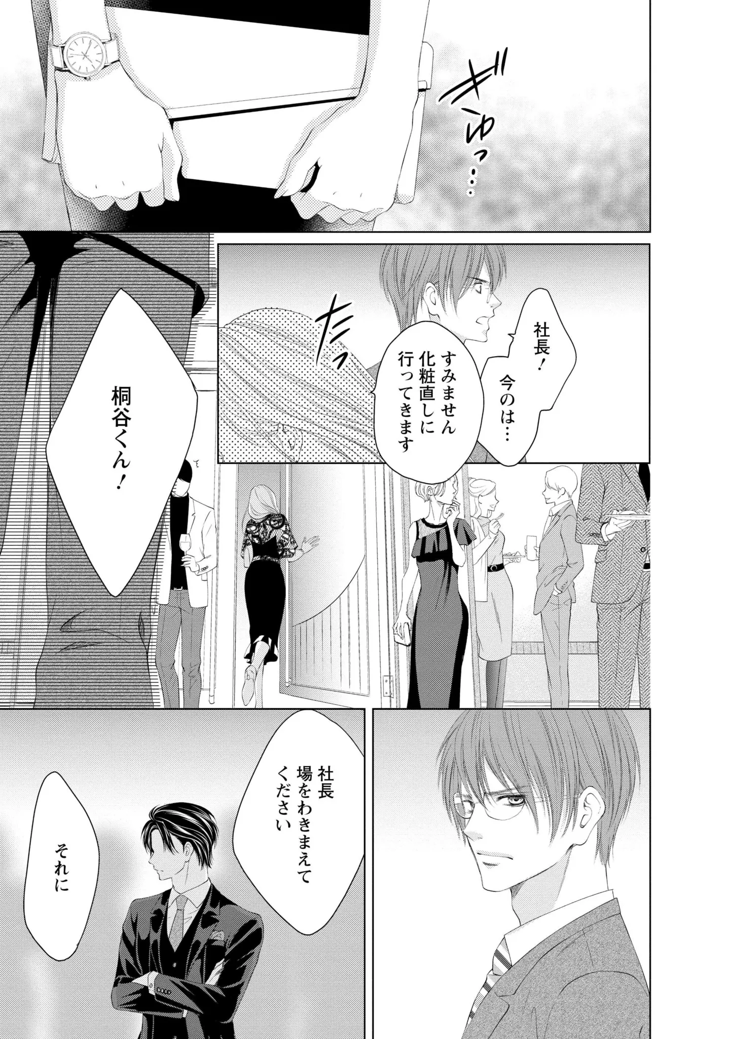 『MONSTERの甘い牙』 93.webp