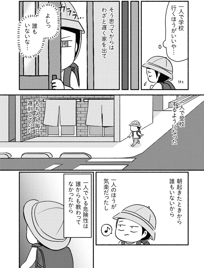 『家族、辞めてもいいですか？』 09-03.webp