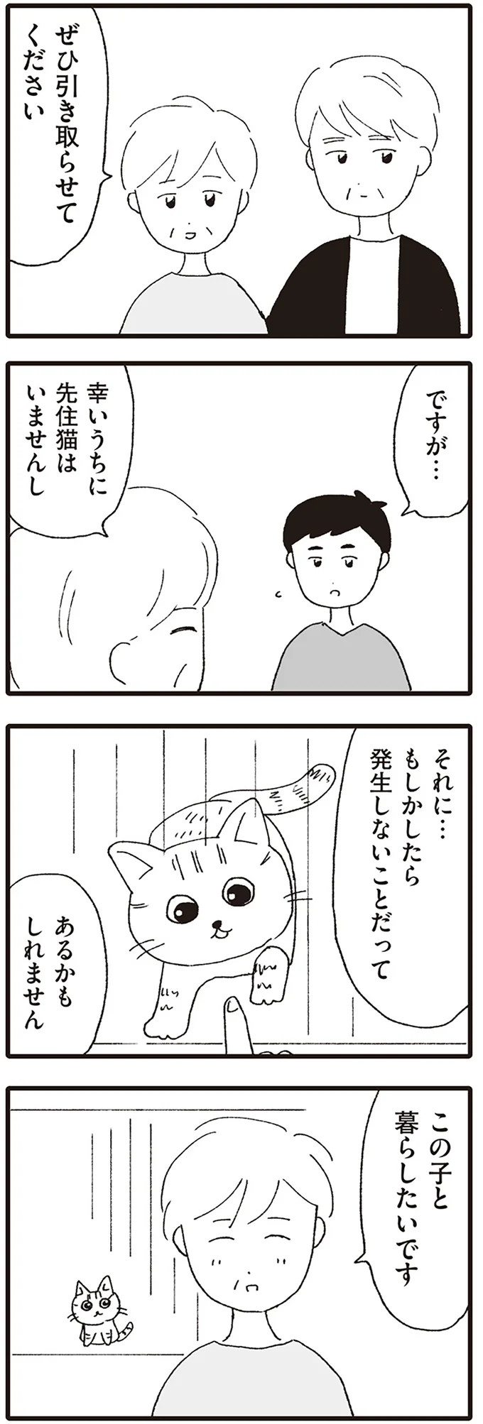 『いぬねこ動物病院日記』 08-08.png
