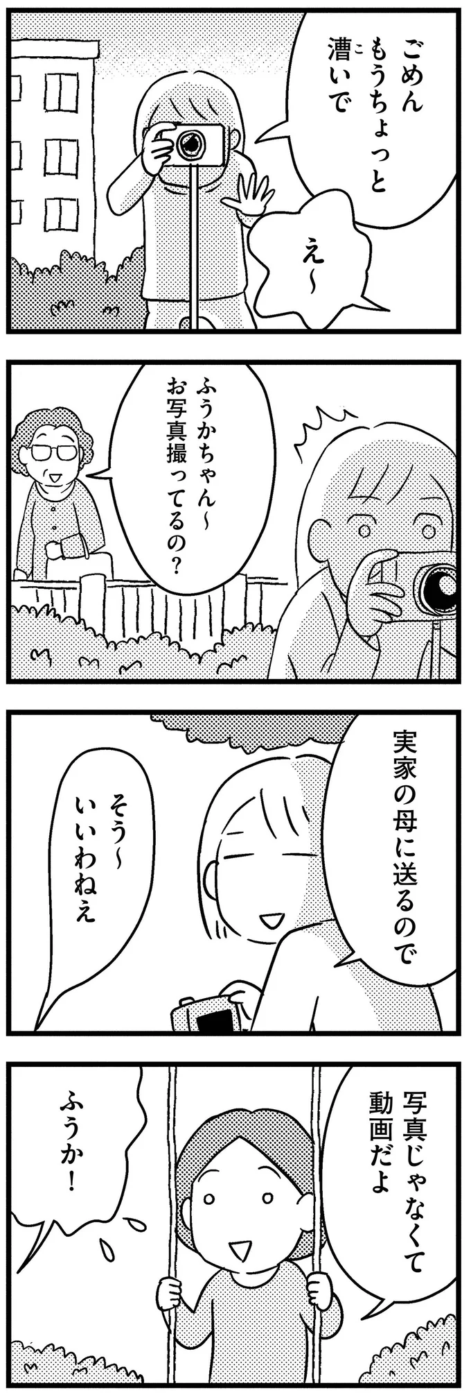 『子どもをネットにさらすのは罪ですか？』 15-09.webp