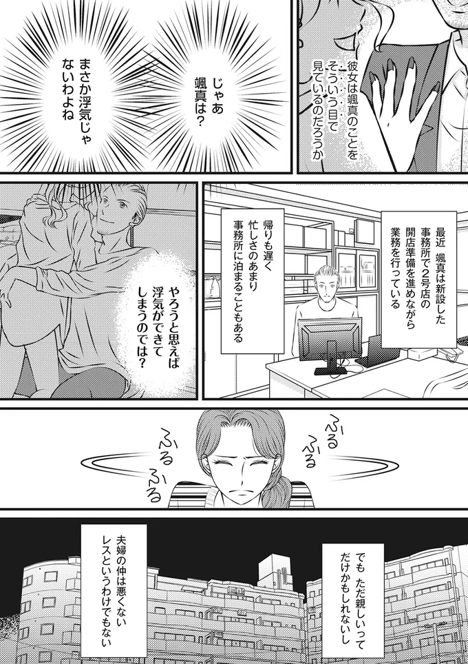 「最高の旦那様で本当に羨ましいです」不自然な笑顔にゾッ。女性部下は堰を切ったように夫をほめちぎって／妻が別れを告げる時2 25.webp