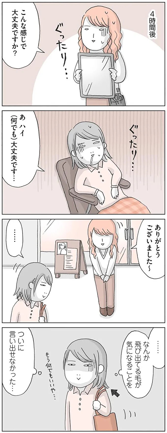 『思いつき無職生活 職なしガールの残念だけど悪くない日々』 09-11.png