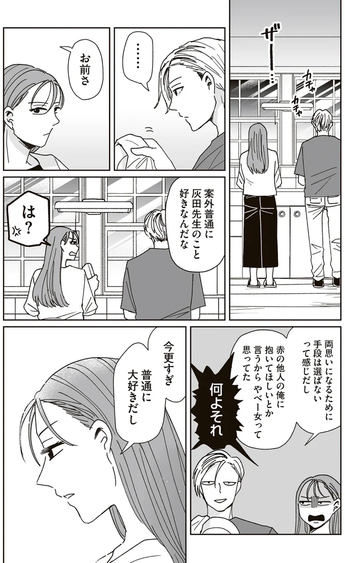 『これが恋だと知っている』 07-01.png