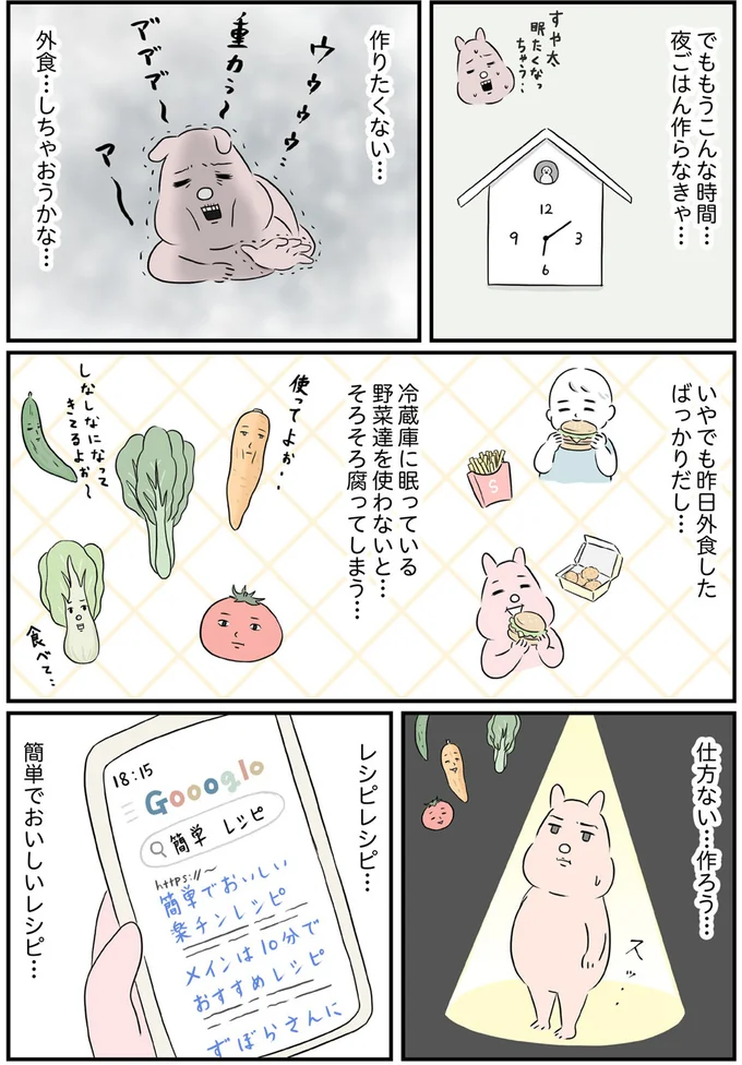 お休みの日は疲労困憊。作ったご飯に、息子が天使の一言／毎日全力、たまーにズボラなすや子さんち 12.png