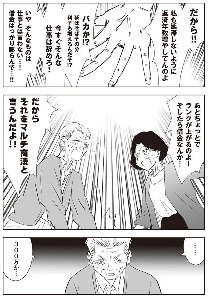 『長年家族だと思っていた母は知らない人でした』 72.png