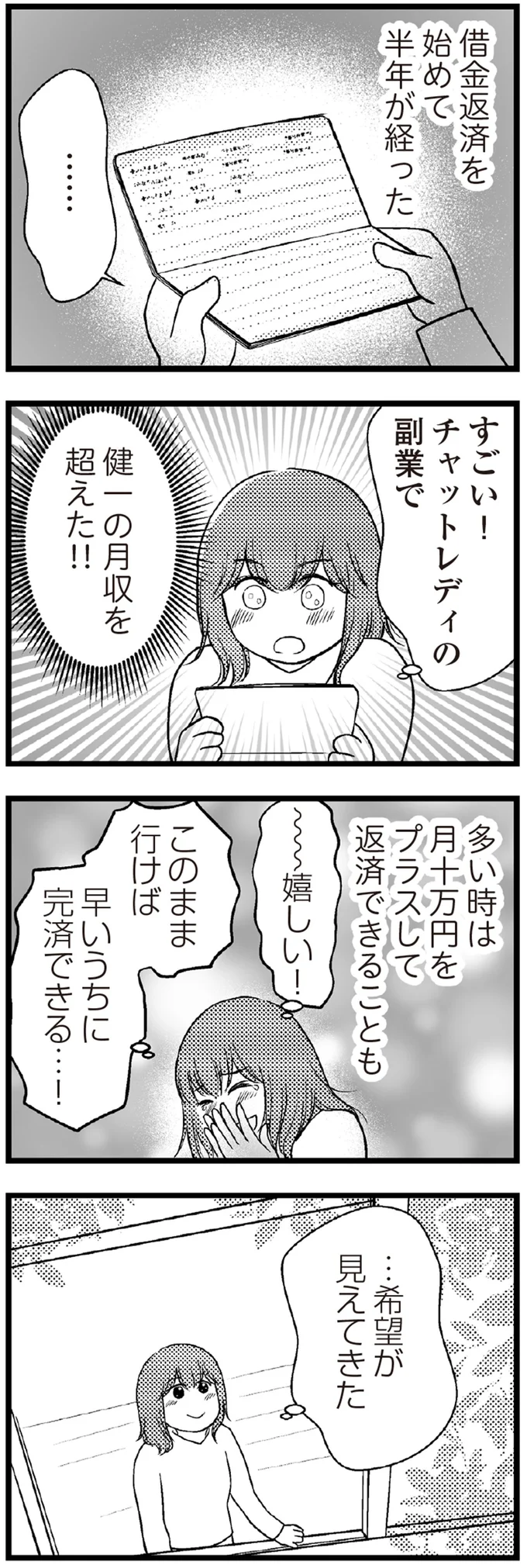『夫に内緒で借金300万』 14-01.webp