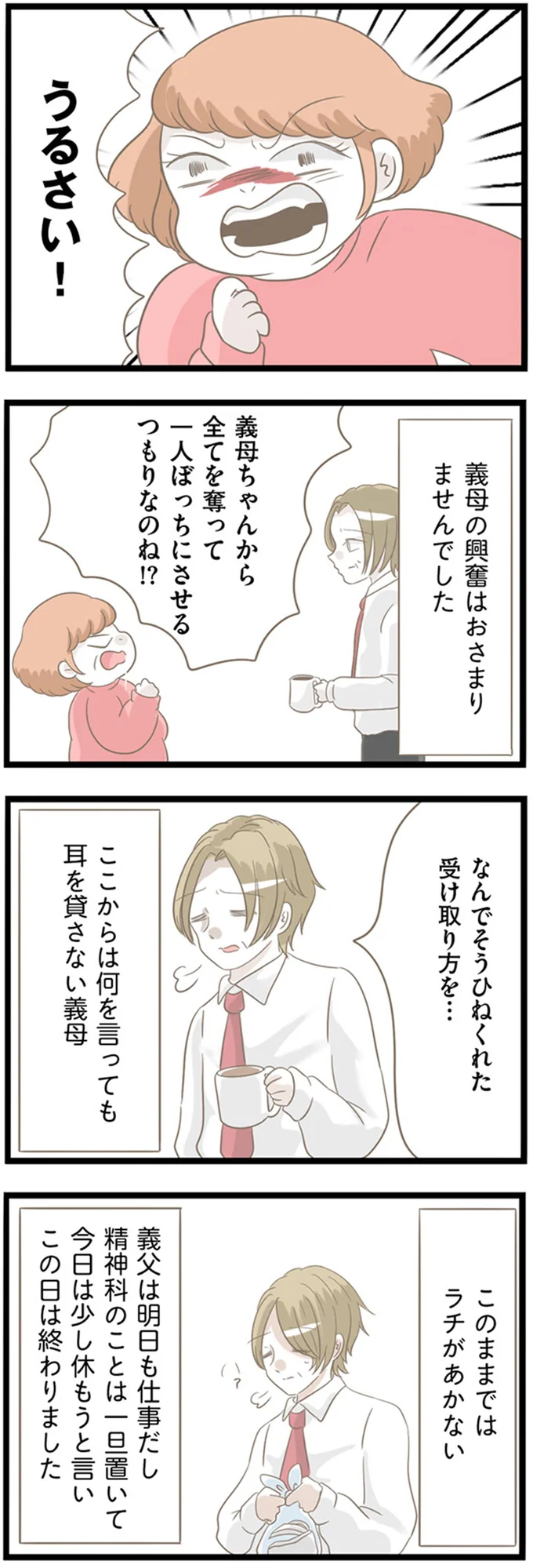 『前科持ちの義母と同居していた話』 35-05.png