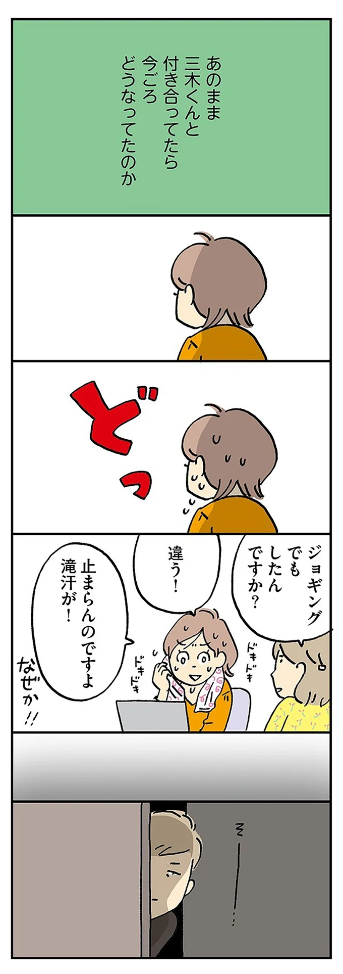 「この人...老けたなー」夫の発言にドン引きする妻。え、こんなこという人だった...？／働きママン まさかの更年期編 12.webp