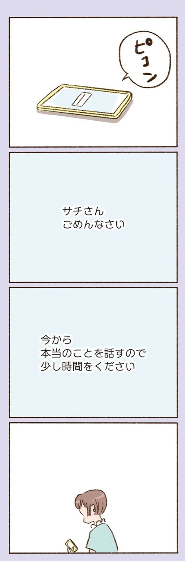 「もう苦しい」と送ったメールへ返ってきた「本当のことを話す」ってどういうこと？／わたしが誰だかわかりましたか？（19） 21.jpg