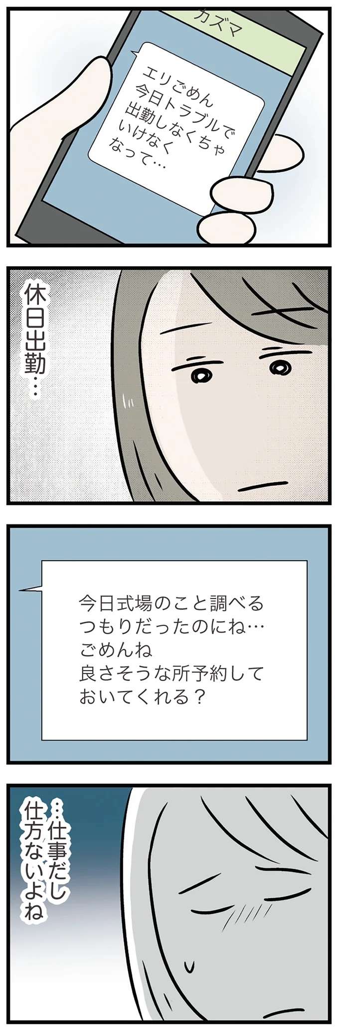 「朝から...」明日は結婚式場めぐり！ ワクワク張り切る彼女と休日出勤でヘトヘトの彼／世界で一番嫌いな女 kirai20_2.jpeg