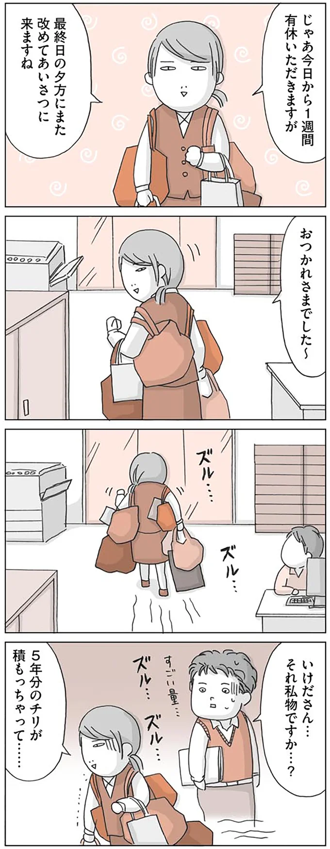 「ついに今日で最後か」最終出勤日に余裕をかましていたら、総務部から電話が!?／思いつき無職生活 05-01.png