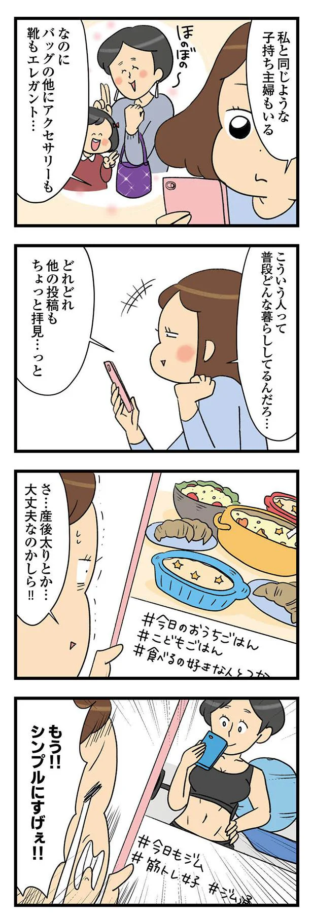 ハイブランドのお高いバッグなんて自分に関係ないと思っていた...そんな私に運命の出合い⁉／150万のバッグが欲しい主婦の 夫に内緒の買い物日記 01-04.webp
