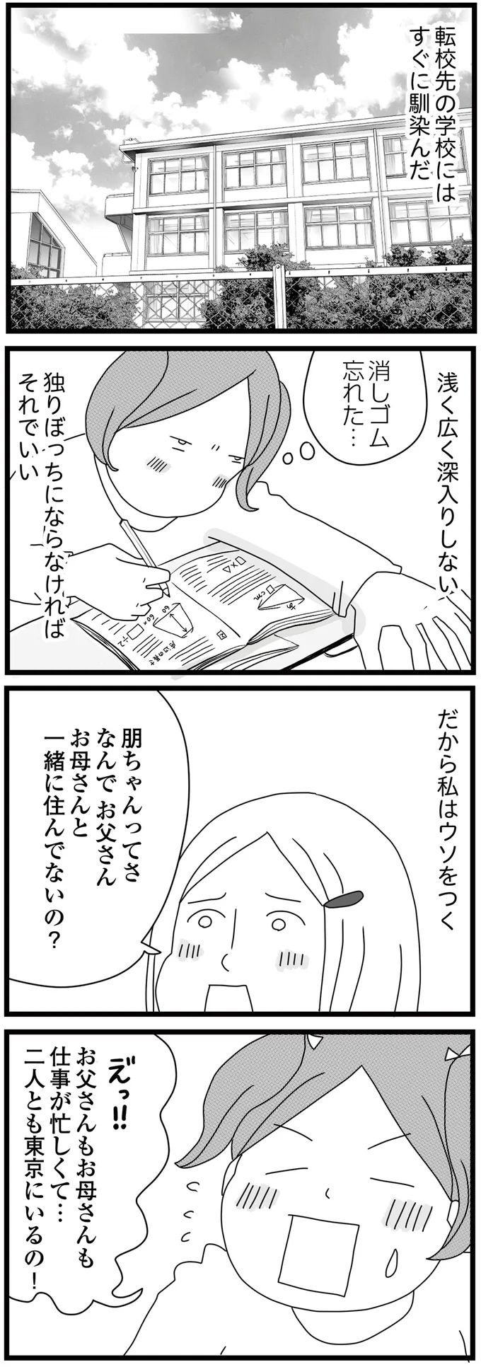 『親に捨てられた私と妹』 02-07.png