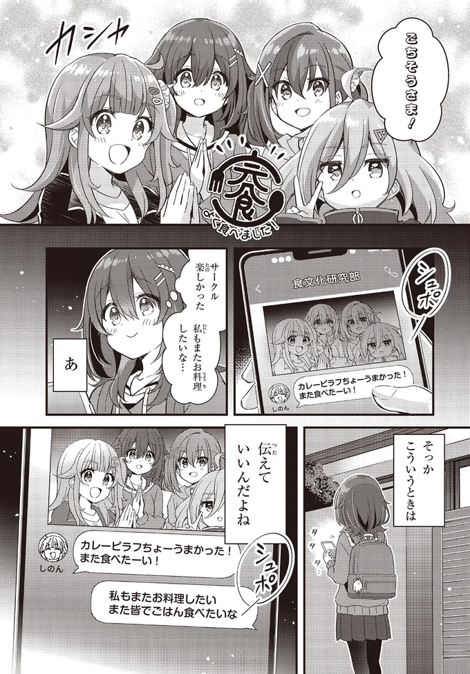 『日々は過ぎれど飯うまし』 69_1.webp