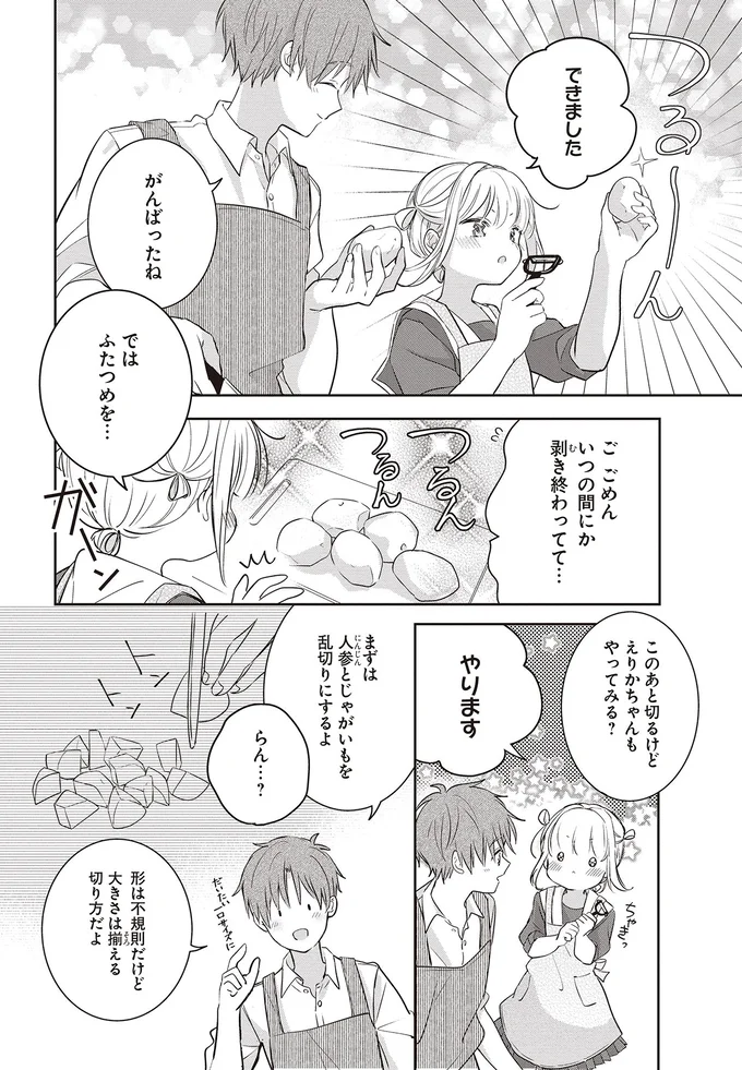 『さんしょく弁当1〜4』 04-08.png