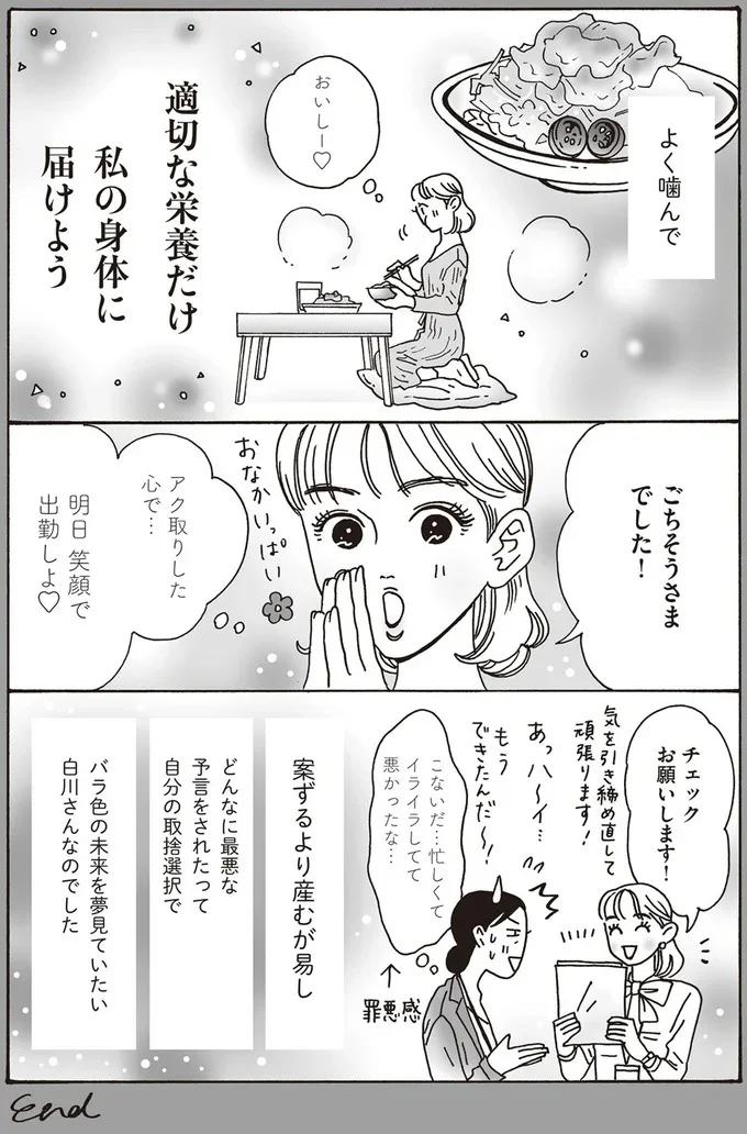 『メンタル強め美女白川さん1巻〜2巻』 23-04.png