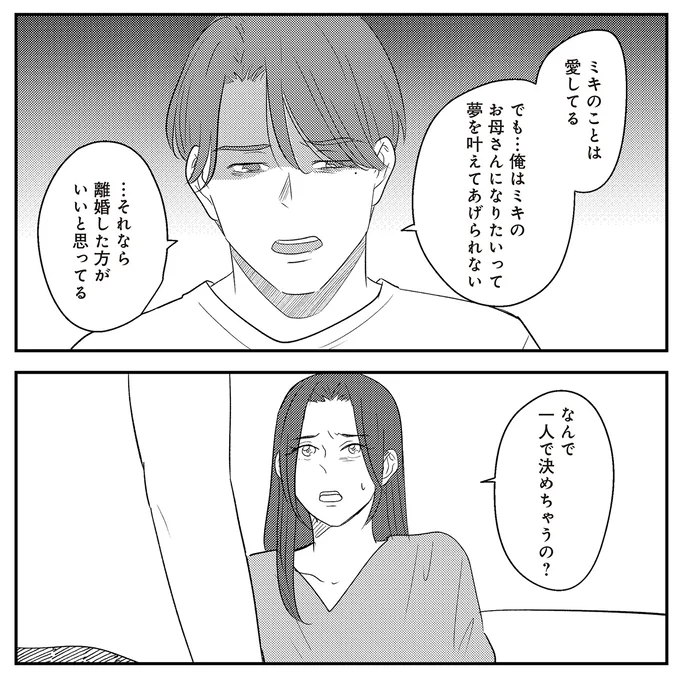 『バイバイ！クソ旦那1〜3』 17-02.png