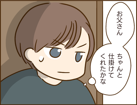 「コンソメ味買ってこい！」父を理不尽に恫喝する義母！ いったい何が？／家族を乗っ取る義姉と戦った話 7.png