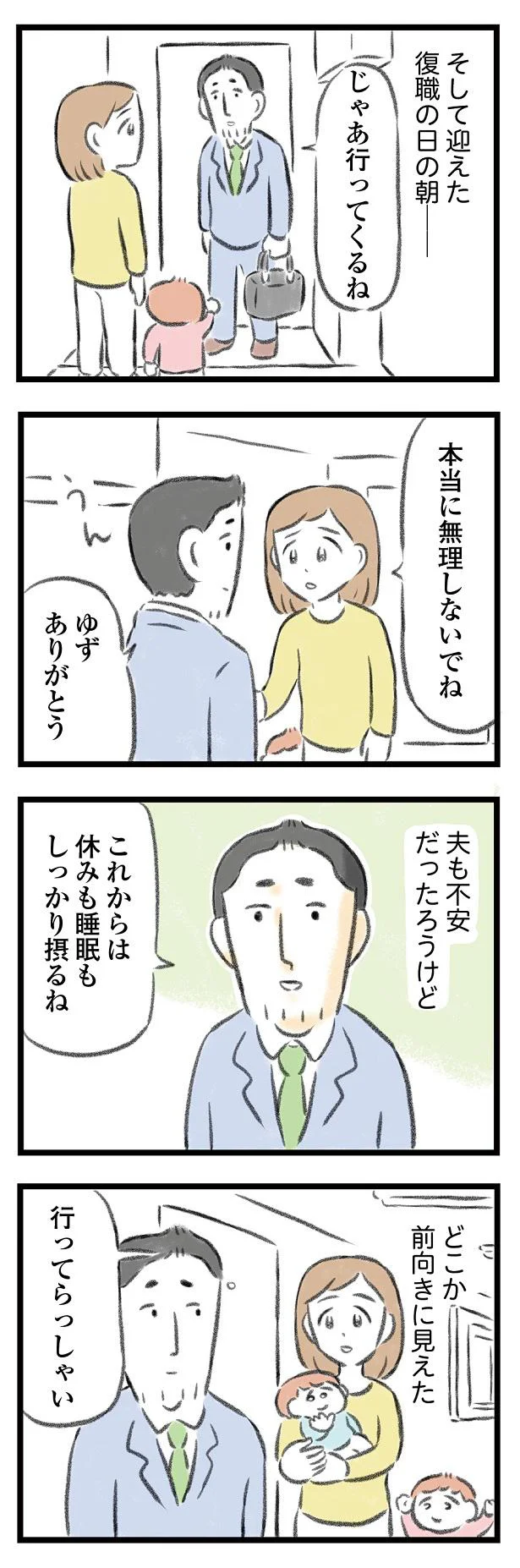 「クズ上司め！」うつ病で休職していた夫が職場に復帰。でも理解のない職場は...／夫婦で心を病みました 12.png