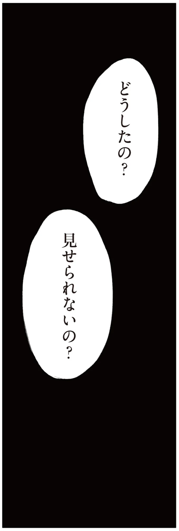 「スマホ見せて」仕事も家庭も順調だった女性(35歳)のあやまち。どこで間違えた...？／夫の公認なら不倫してもいいですか？ 01-10.png