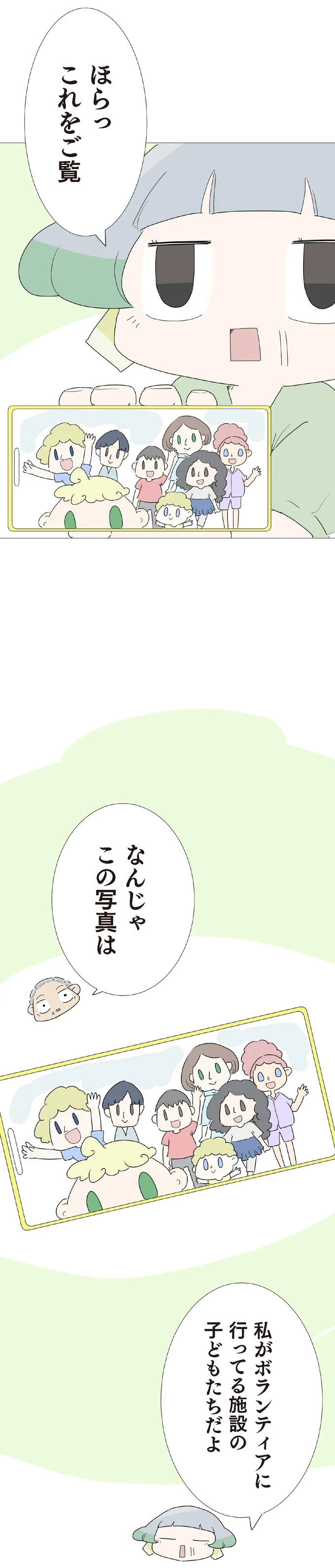 おじいが買った孫のための服は全部...なぜこうなった？／ハルとゲン 25-01.png