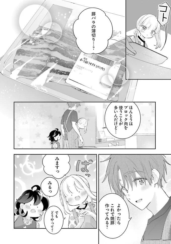 『さんしょく弁当1〜4』 26-02.png