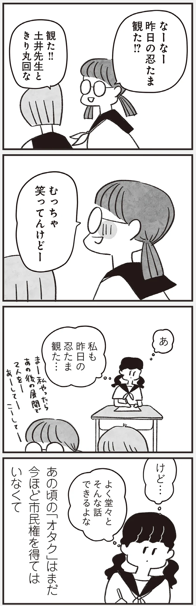 『べつに友達じゃないけど』 12-02.png