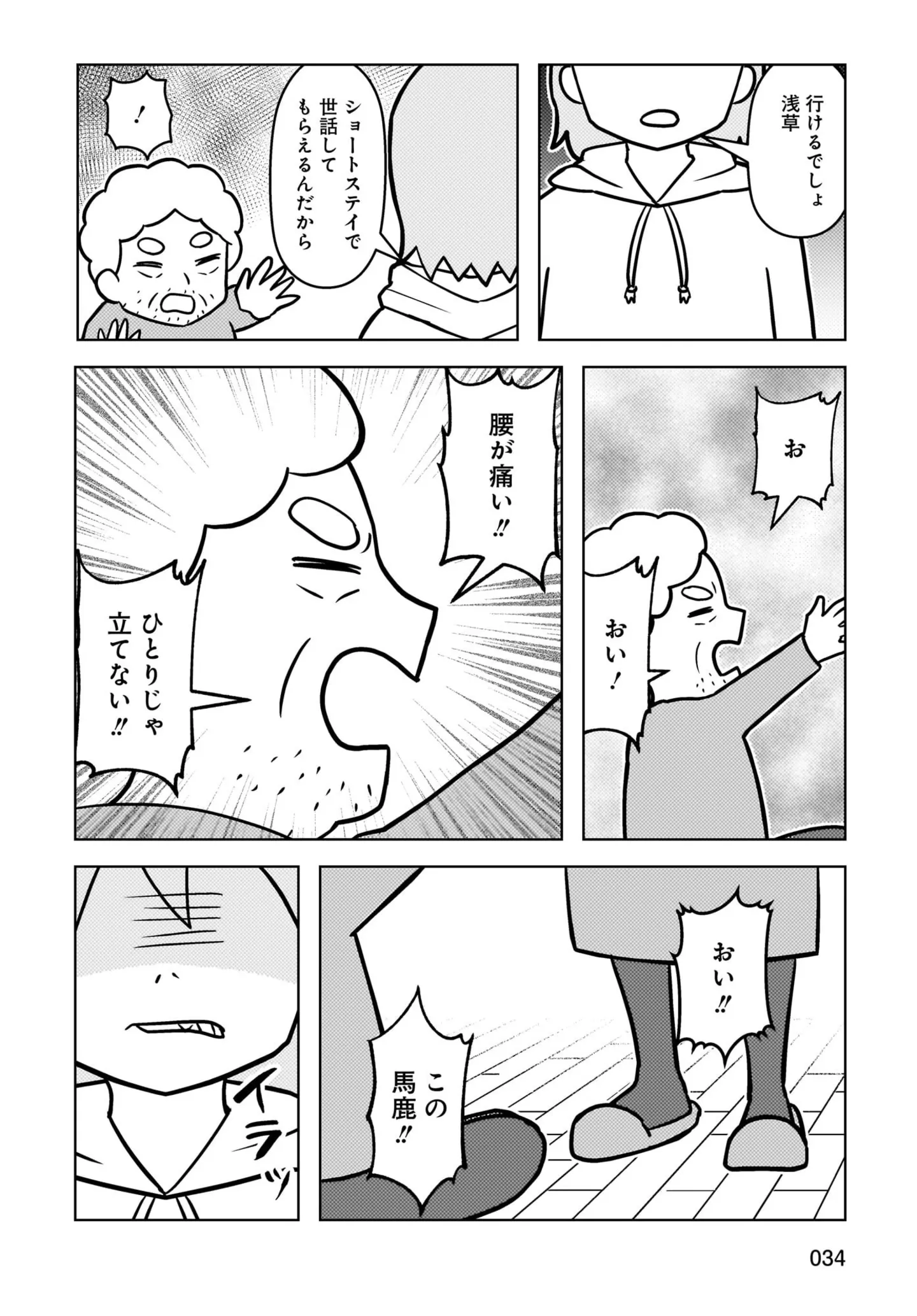 「どうせ仮病でしょ」ショートステイに抵抗する父に、娘が冷たく突き放した「理由」／大嫌いだった父が認知症になった日 14498601.webp