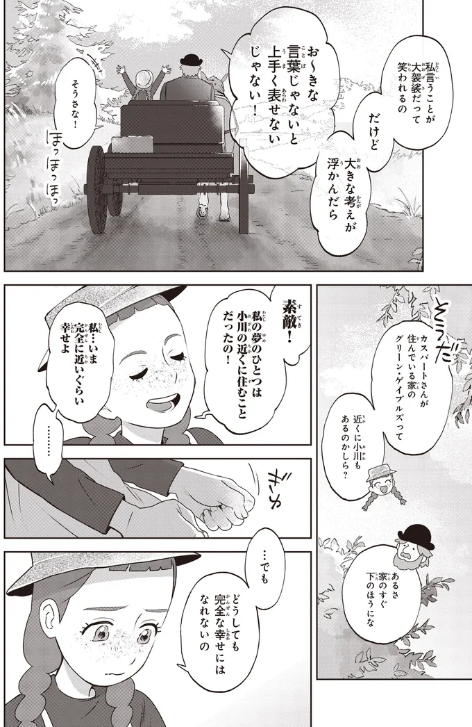 言うことは少し大げさ。だけど些細なことにも幸せを見つけられる女の子／アン・シャーリー1 26.webp