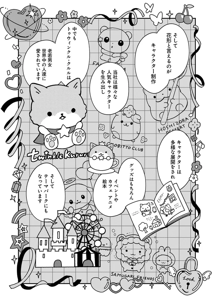 『ファンシー革命 １』 23.webp