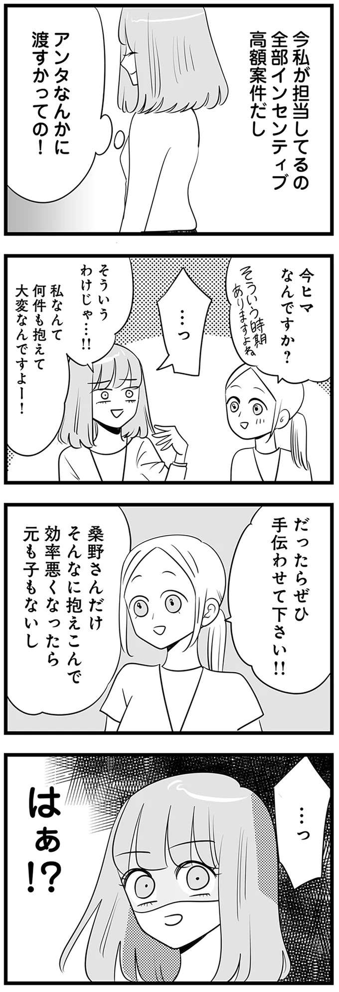 「私を誰だと思ってるのよ」自己中マウント女子のカンにさわるママ社員／今日もワタシが一番カワイイ mayu1_6.jpeg