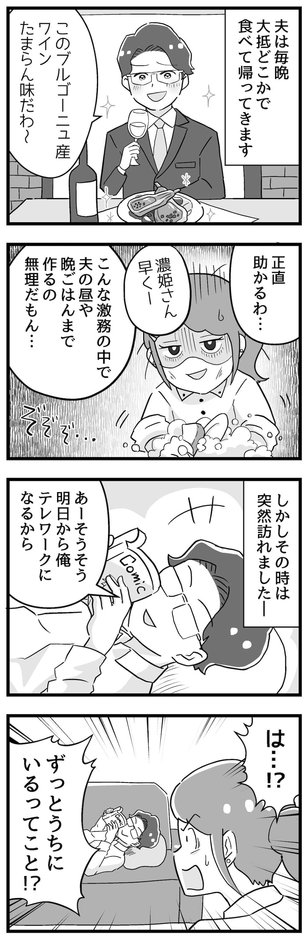 『嫁ぎ先が全員めんどくさい』 10話_前編P1.jpg