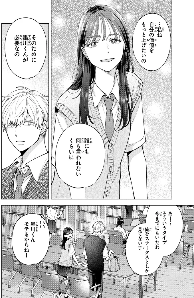 『エセスパダリには屈さない！2』 06-08.png