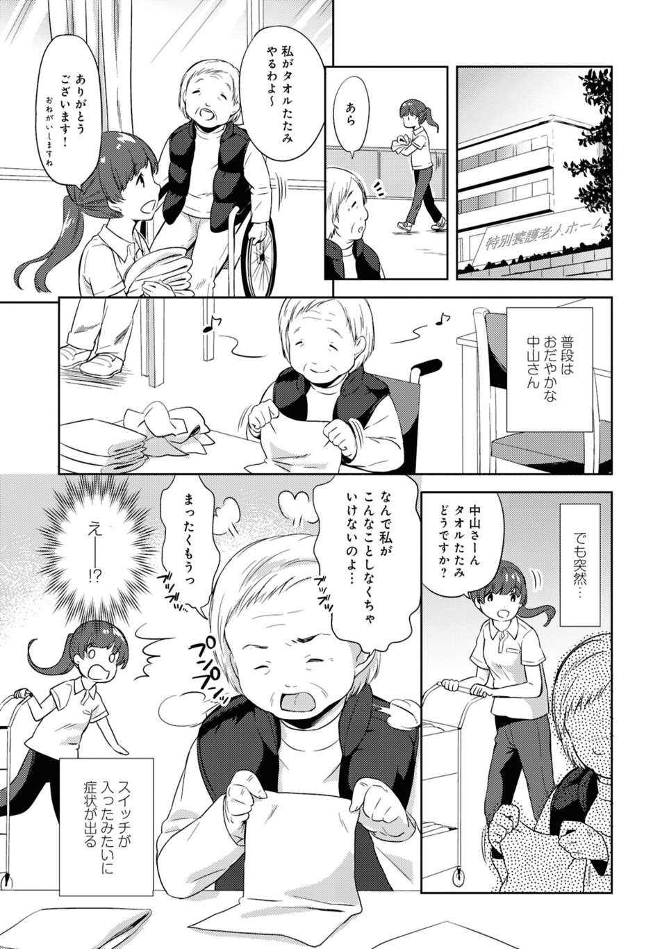 「認知症」といっても利用者さんの症状はさまざま！／介護福祉士とんこちゃんの特養生活日誌 第6回_介護福祉士とんこちゃんの特養生活日誌-5-07.png