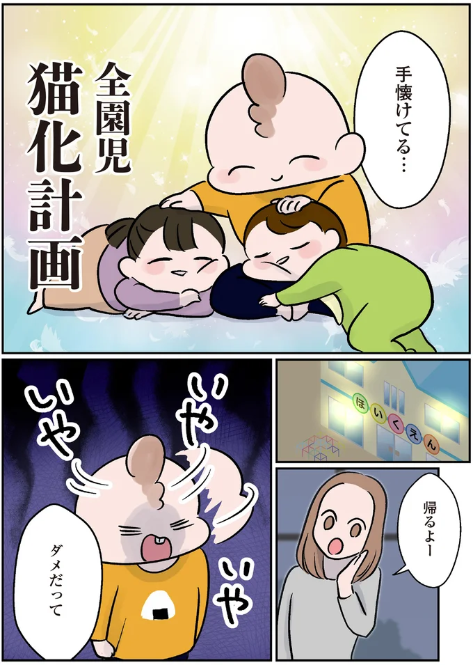 『マジレス幼児とモンペ猫 口達者な娘と過保護すぎる猫たちとの日常』 28.webp