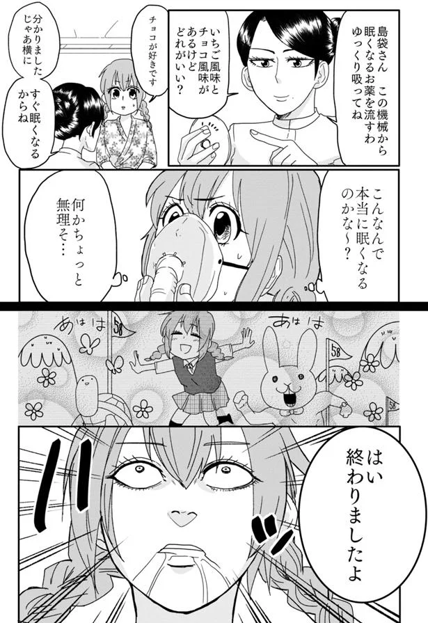 『腸よ鼻よ1〜10』 04-01.png