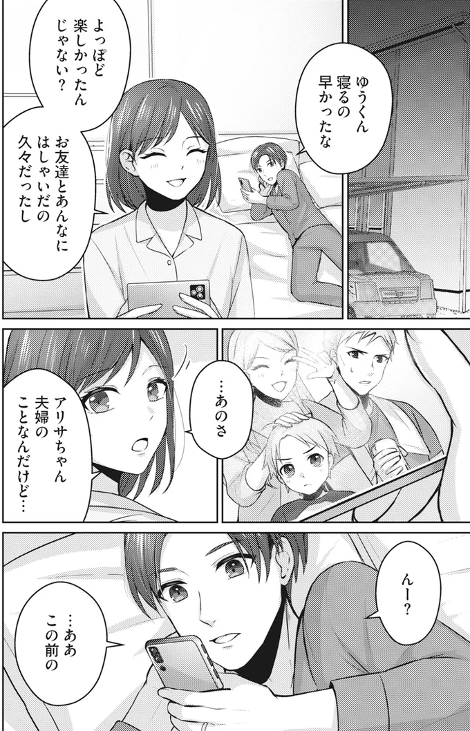 夫のスマホに届くメッセージにハートマークが。送ってきたのは...ママ友?/親友はフレネミー 31.png