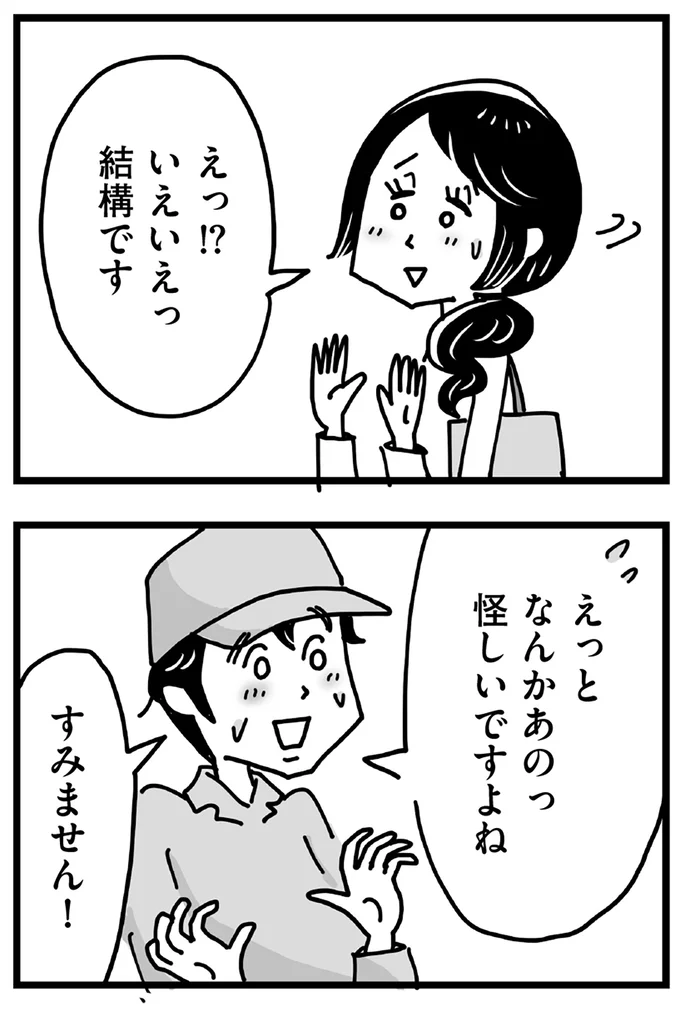 『心の不倫は罪ですか？』 55.webp