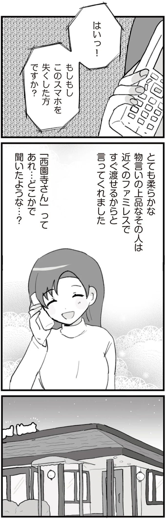 これが不幸の始まりだった。大地主のイケメン御曹司との再会に喜んだが...／旦那の浮気を仕掛けた黒幕は姑でした 14755068.webp
