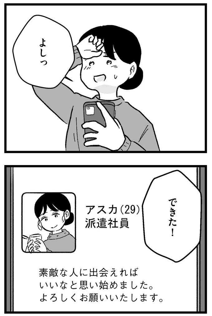 『結婚さえできないわたし 29歳からの婚活地獄』 41.webp