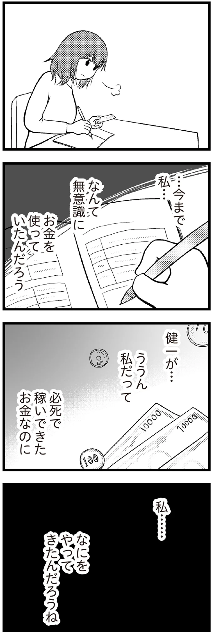 『夫に内緒で借金300万』 08-08.webp
