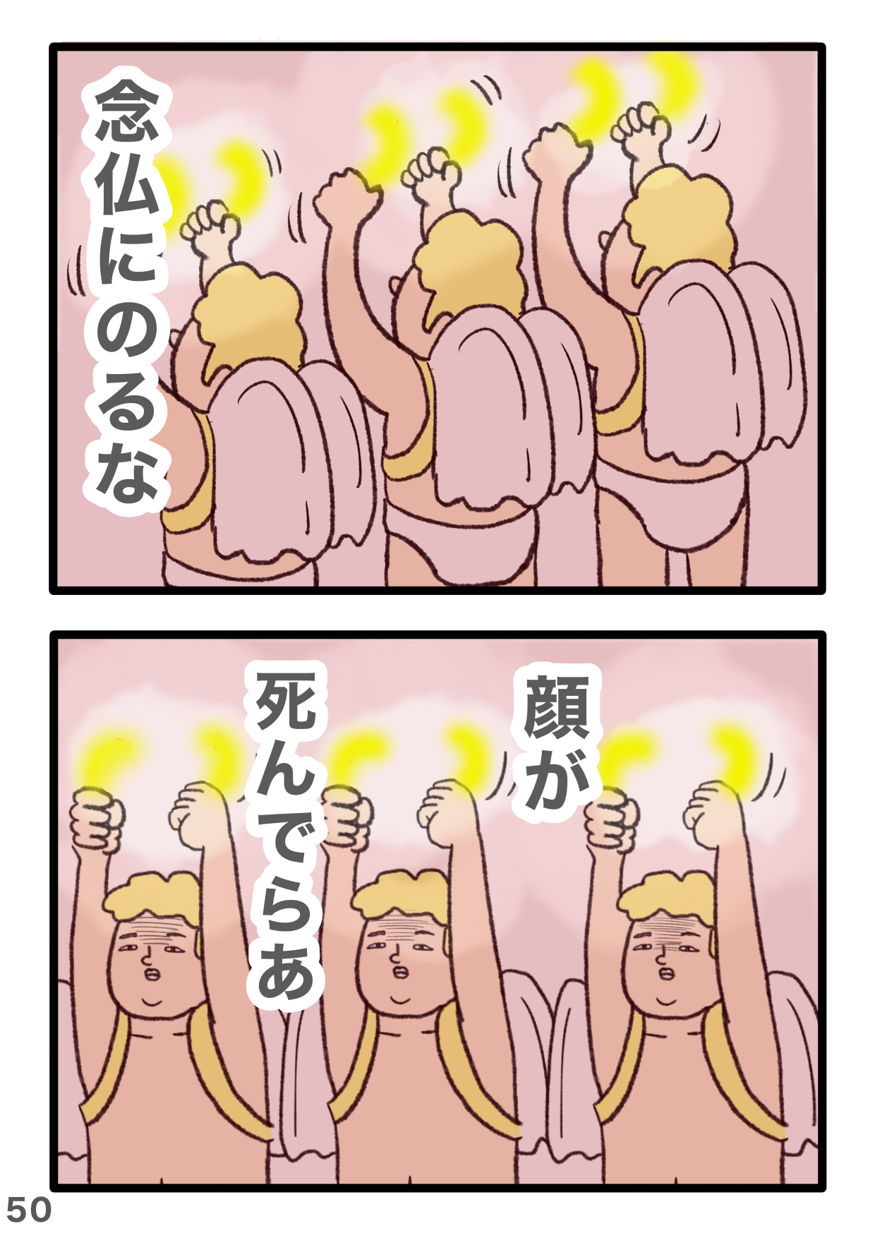 釈迦の念仏にあわせて踊る天使たち...SNSで話題のギャグ漫画が「カオス」すぎて笑っちゃう 4-49.PNG