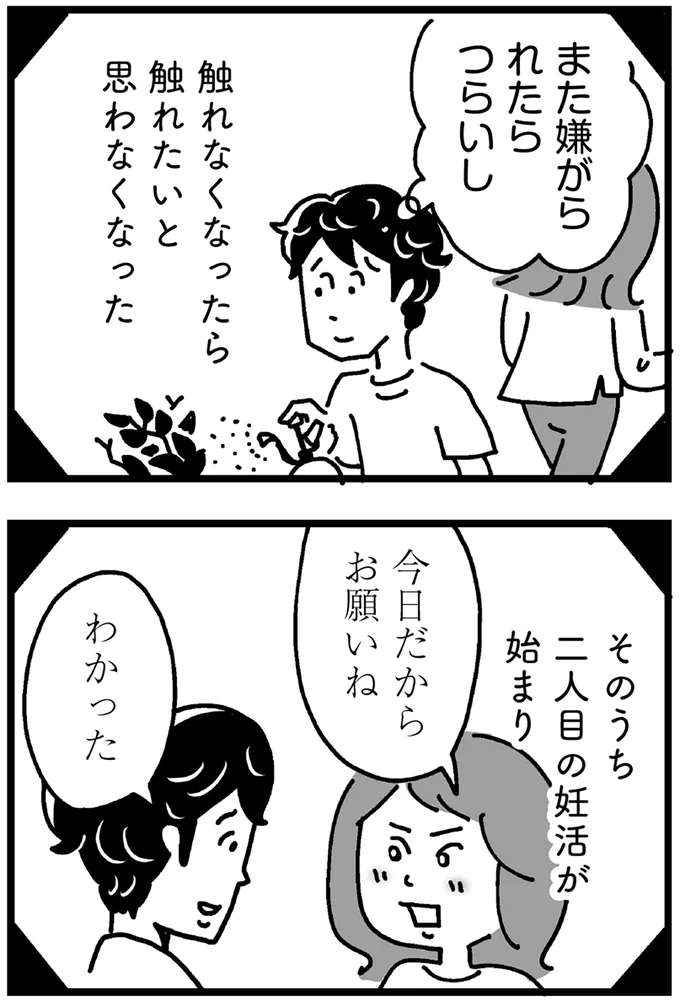 『心の不倫は罪ですか？』 146.webp