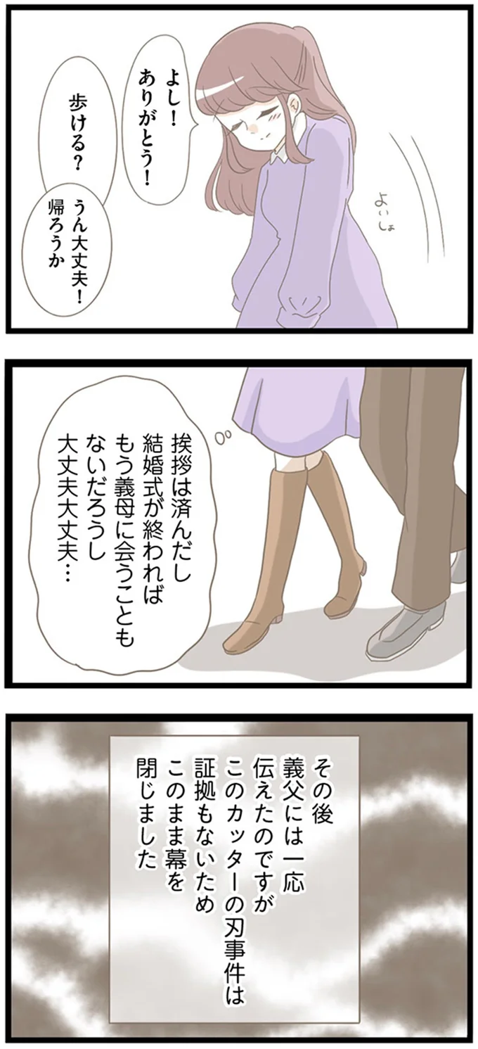 「初対面で塩を生卵を投げてきた」義母。結婚挨拶でも靴に...嘘でしょ？／前科持ちの義母と同居していた話 15-07.png