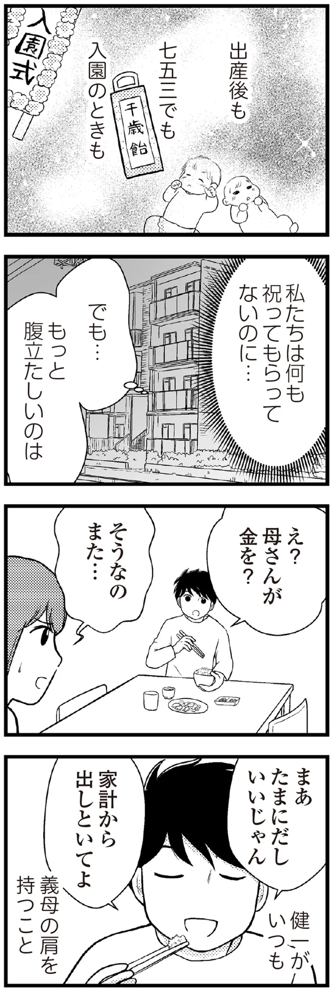 『夫に内緒で借金300万』 06-02.png